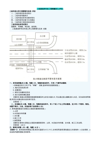 2025年精华讲义二级建造师市政工程精华讲义