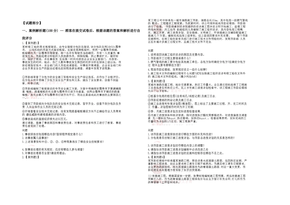2025年一级建造师市政公用工程管理与实务案例模拟卷_第1页