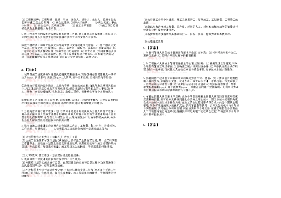 2025年一级建造师市政公用工程管理与实务案例模拟卷_第3页