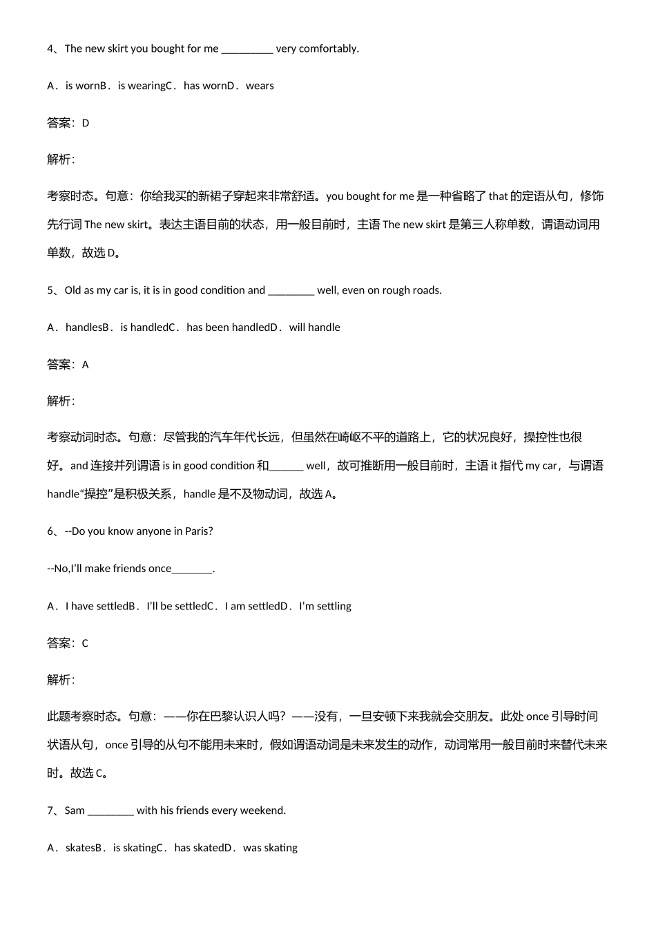 2025年高中英语复习一般现在时时态知识点名师总结_第2页