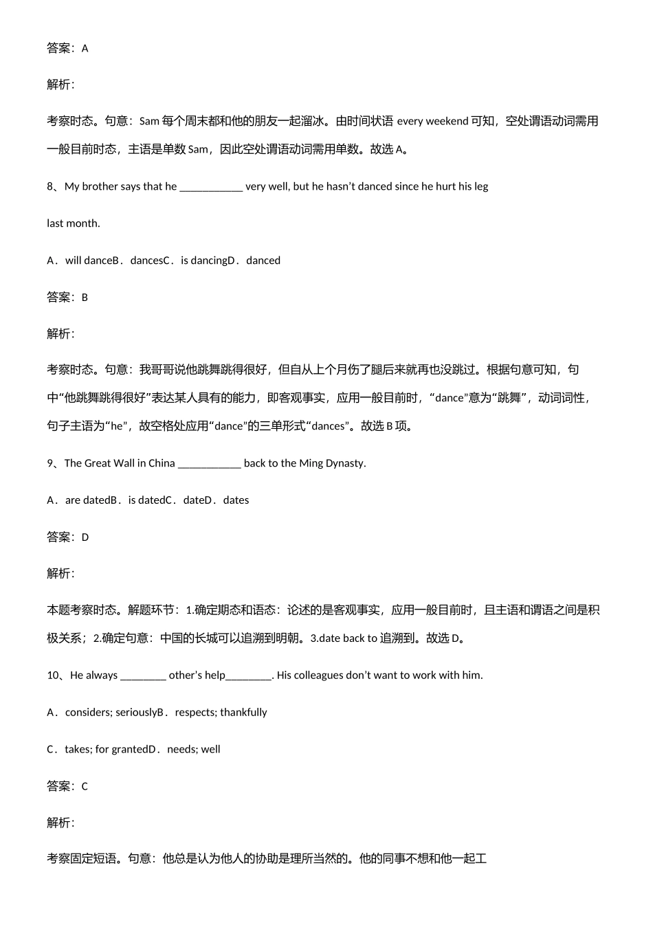 2025年高中英语复习一般现在时时态知识点名师总结_第3页