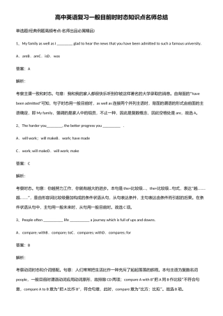 2025年高中英语复习一般现在时时态知识点名师总结