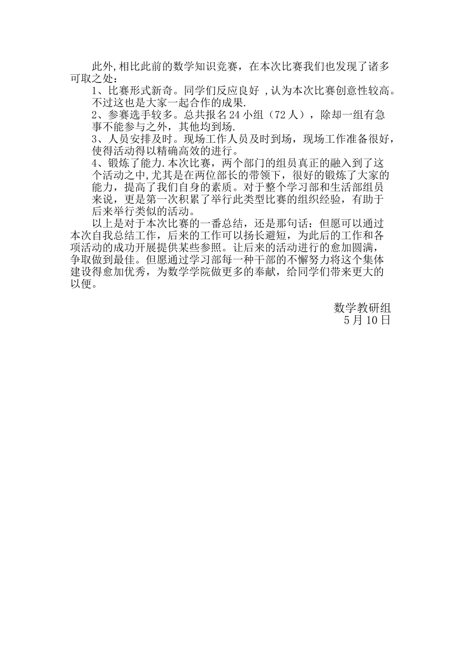 2025年趣味数学知识竞赛活动总结_第2页