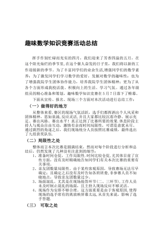 2025年趣味数学知识竞赛活动总结