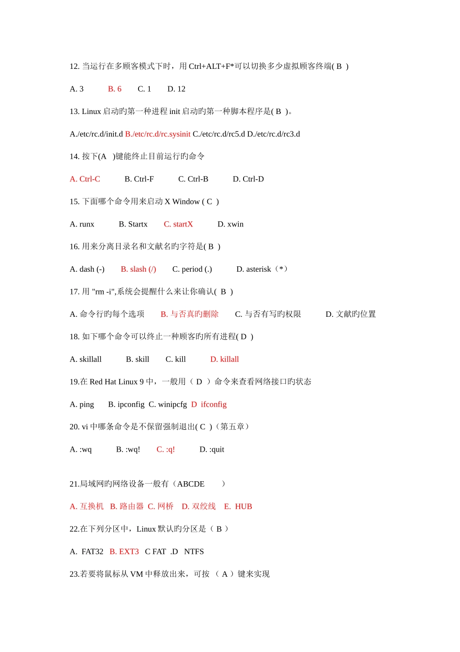 2025年linux题库选择及答案_第2页