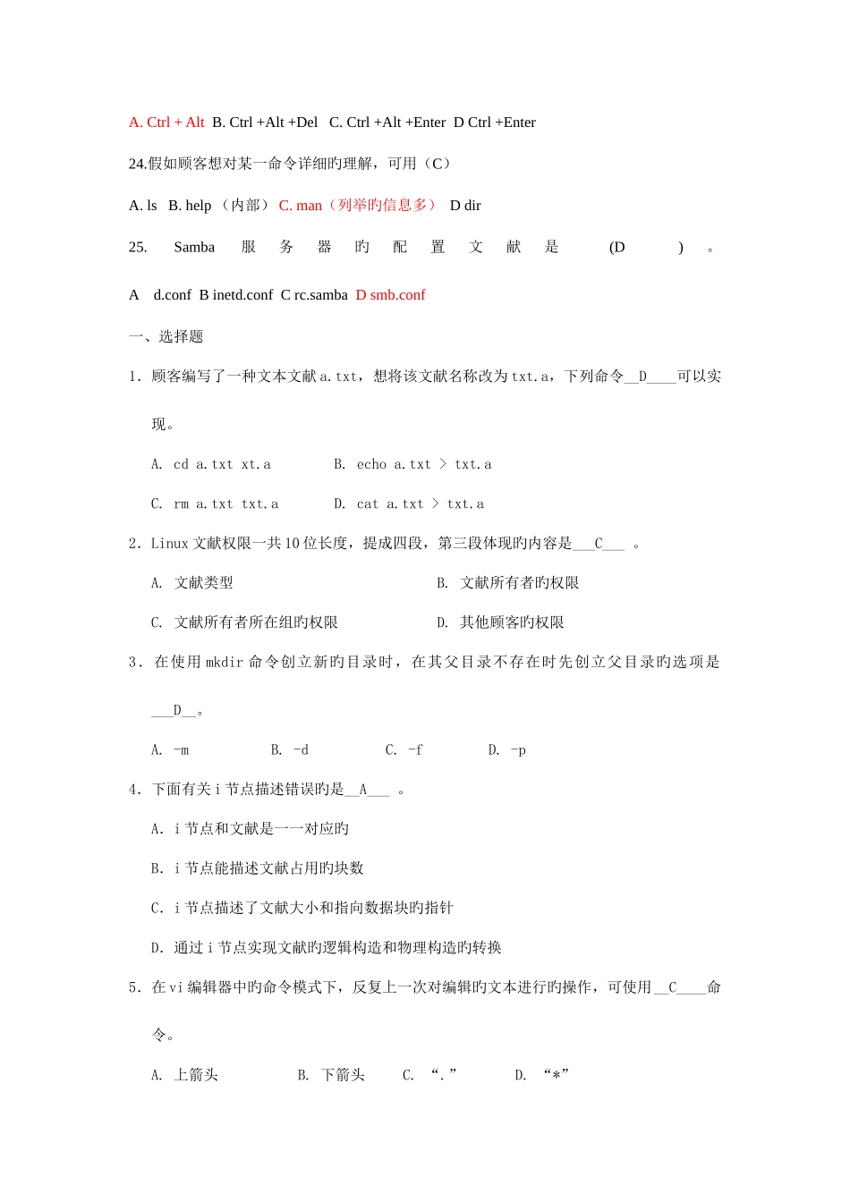 2025年linux题库选择及答案_第3页