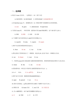 2025年linux题库选择及答案