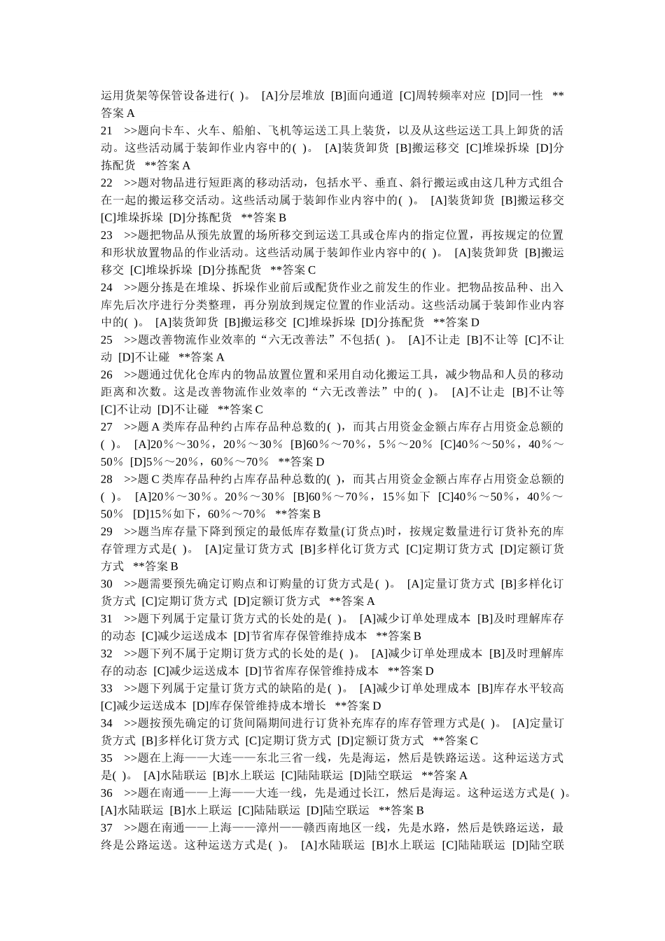 2025年职业技能实训经济法律基础形成性考核_第2页