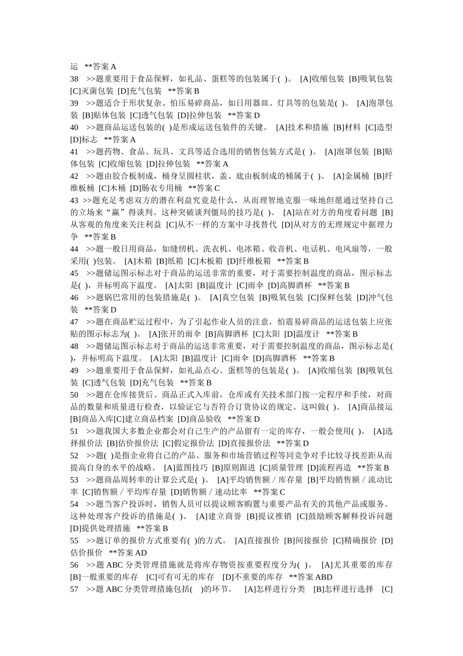 2025年职业技能实训经济法律基础形成性考核_第3页