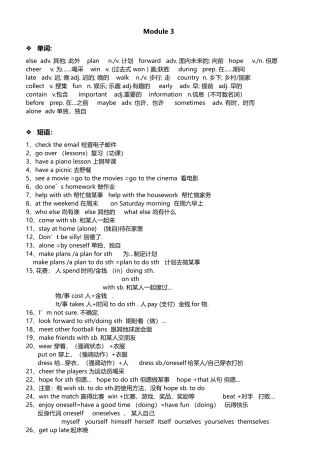 2025年七年级下册Module3Makingplans知识点资料