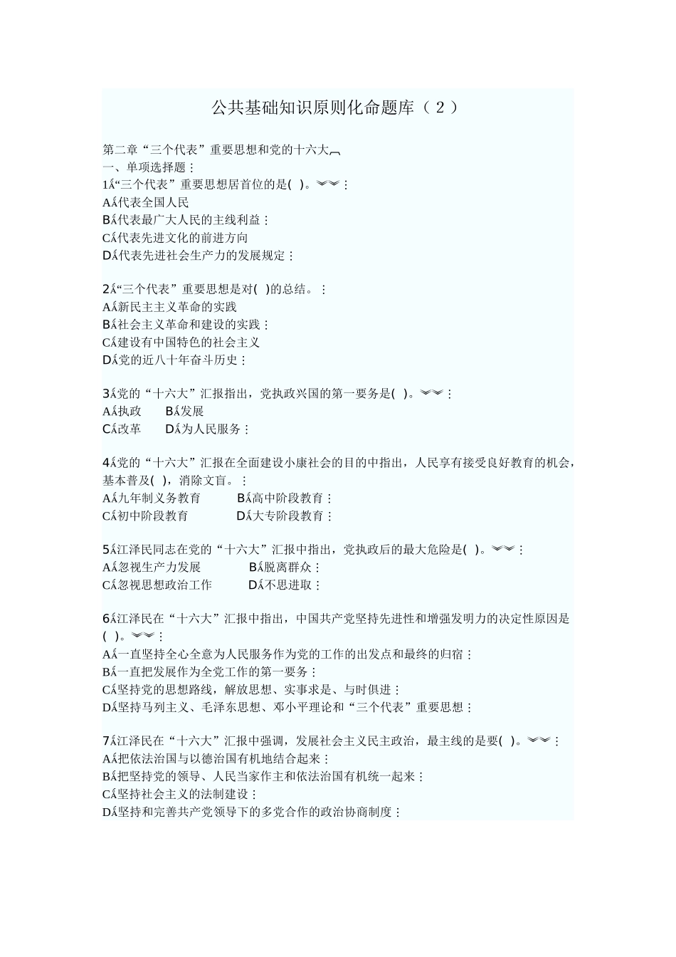 2025年公共基础知识标准化命题库_第1页