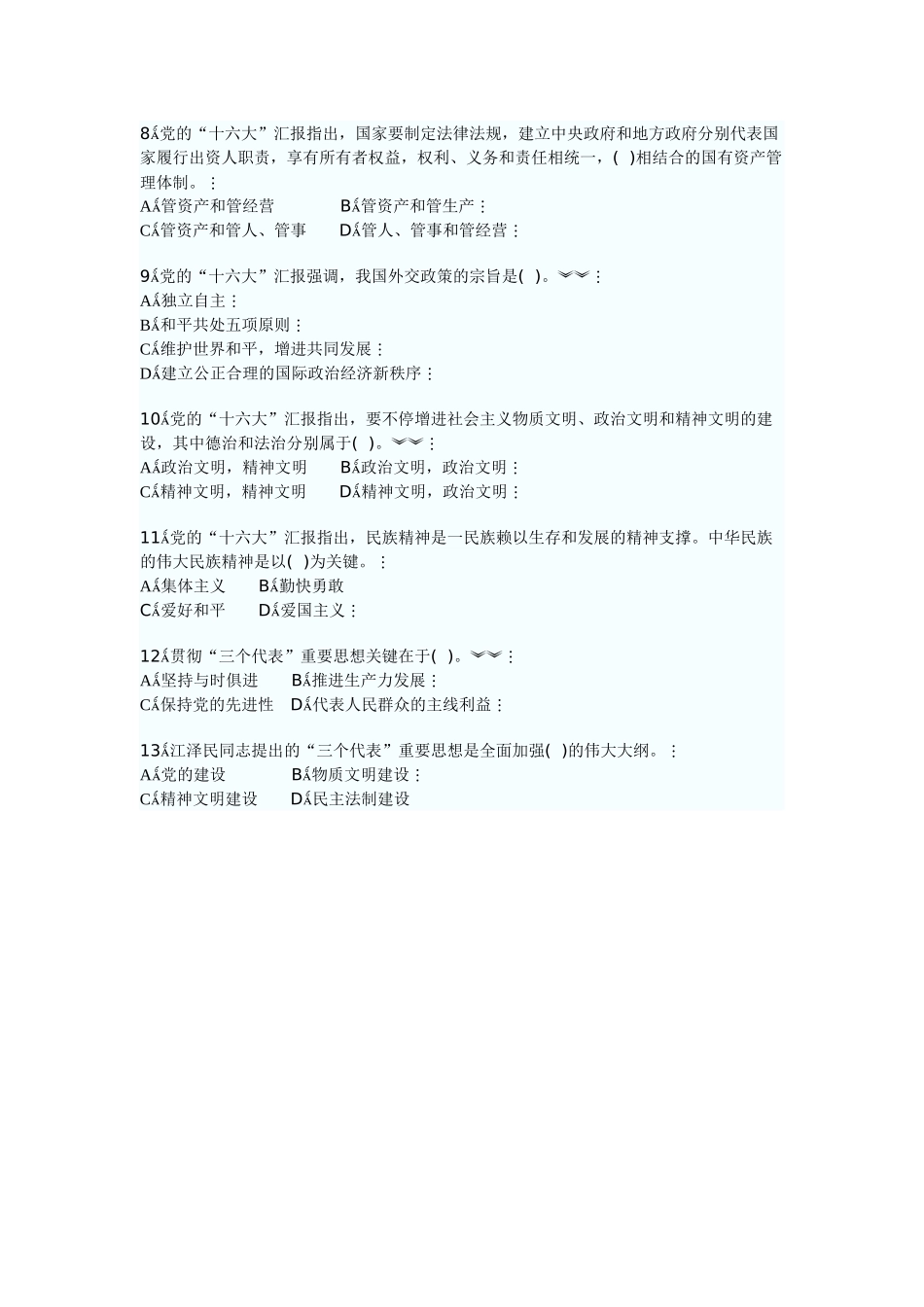 2025年公共基础知识标准化命题库_第2页