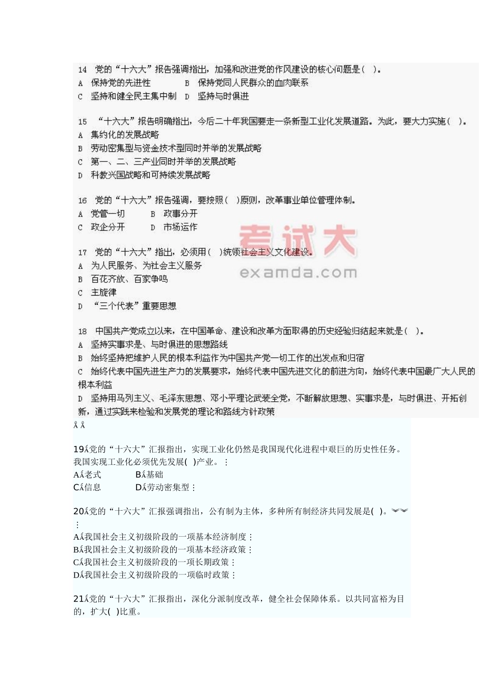2025年公共基础知识标准化命题库_第3页