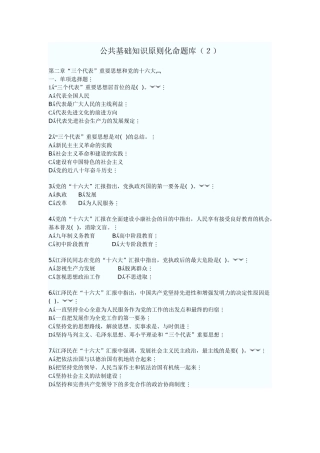 2025年公共基础知识标准化命题库