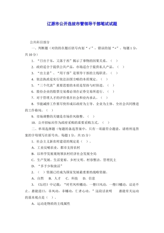 2025年辽源市公开选拔市管领导干部笔试试题