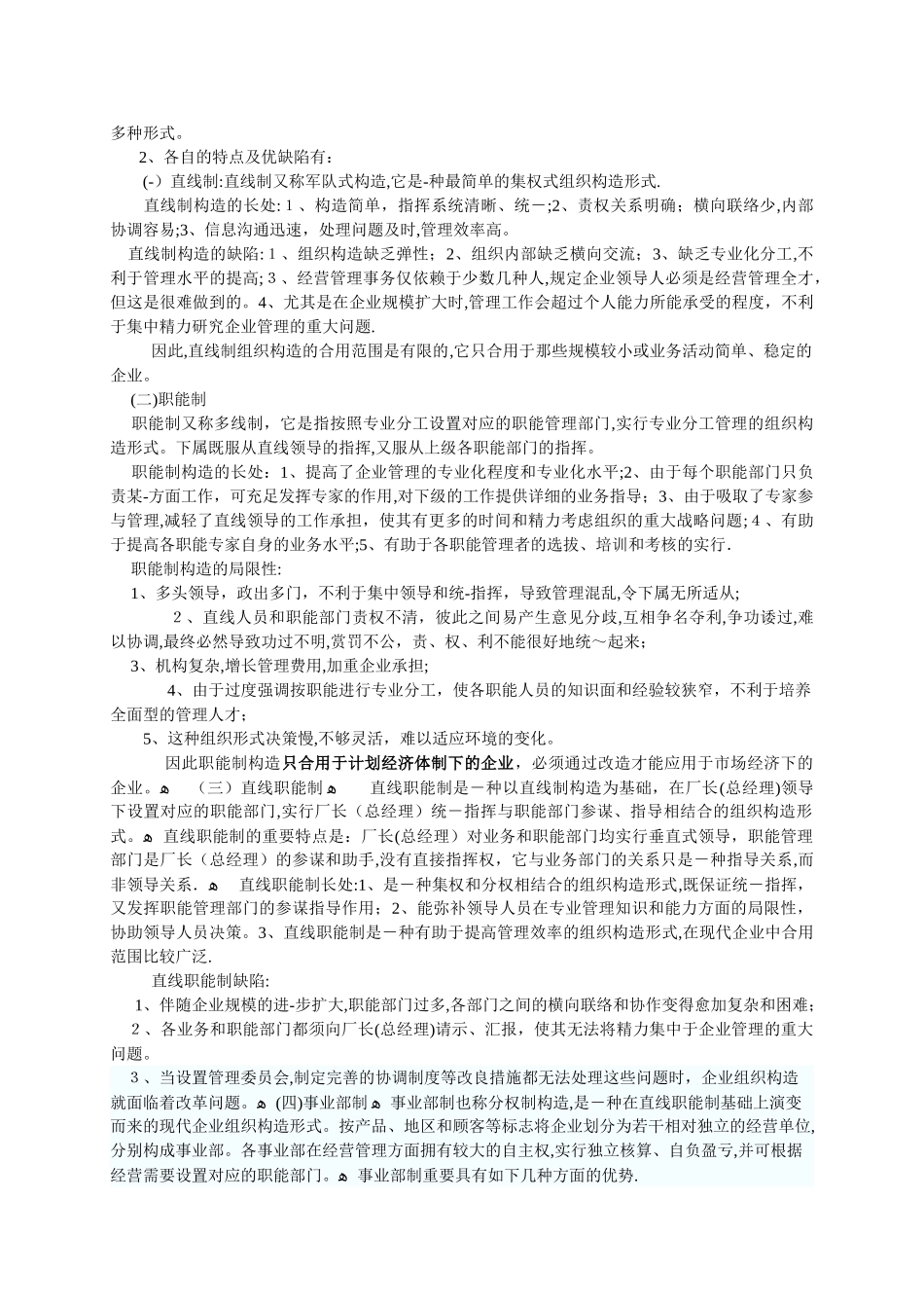 2025年人力资源管理师三级复习资料第一章第三版人力资源规划范本_第2页