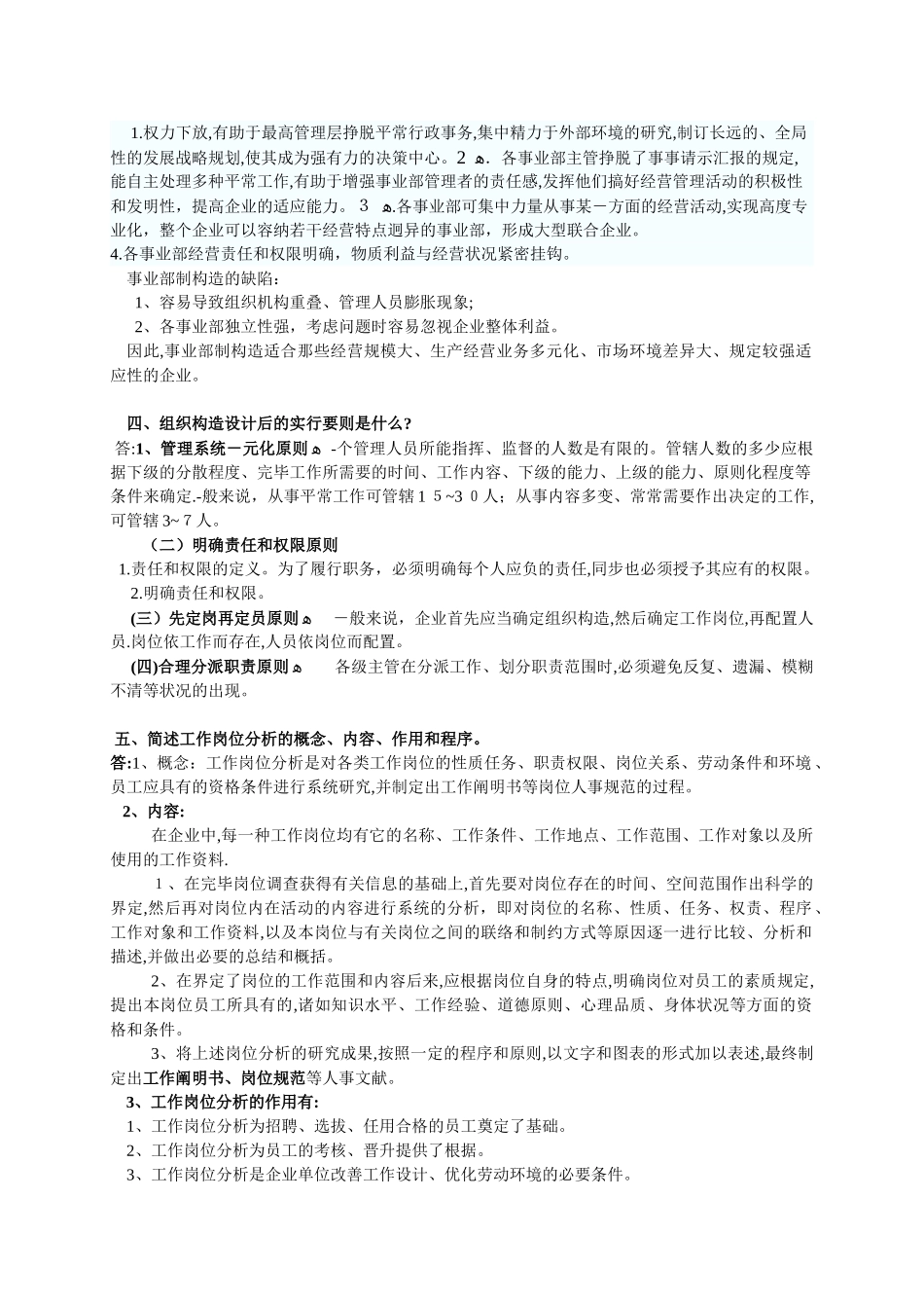 2025年人力资源管理师三级复习资料第一章第三版人力资源规划范本_第3页