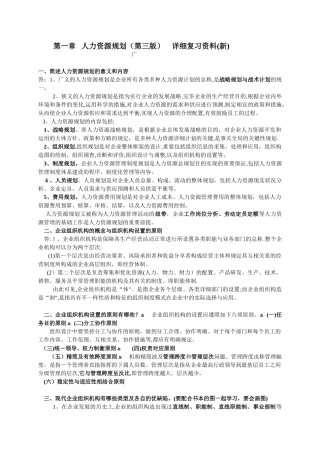 2025年人力资源管理师三级复习资料第一章第三版人力资源规划范本