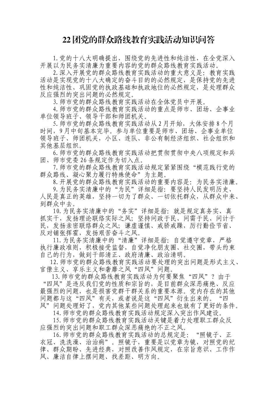 2025年22团教育实践活动知识竞赛试题演示教学_第2页