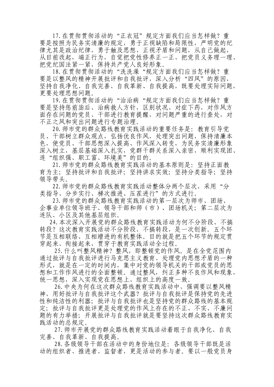 2025年22团教育实践活动知识竞赛试题演示教学_第3页