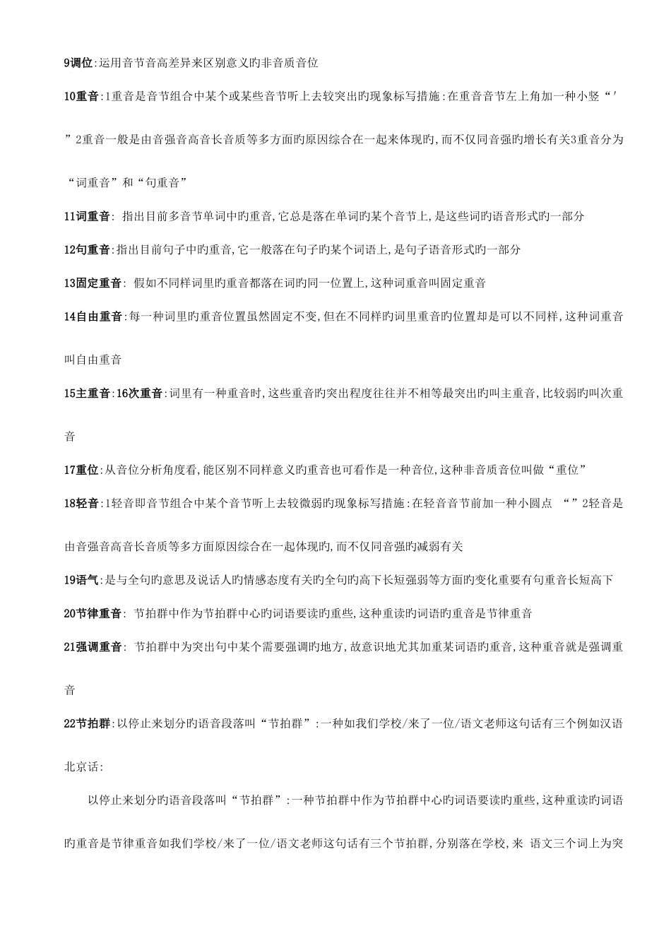 2025年语言学概论自考最全_第1页