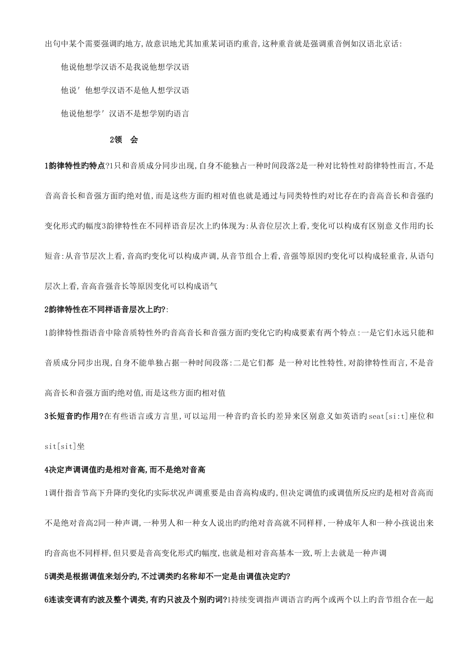 2025年语言学概论自考最全_第2页