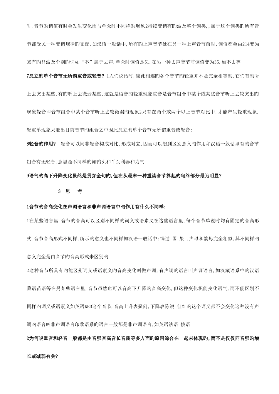 2025年语言学概论自考最全_第3页