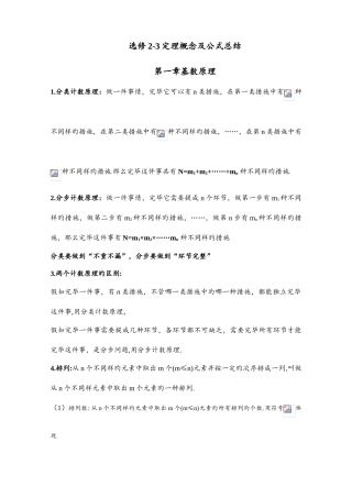 2025年高中数学选修计数原理概率知识点总结