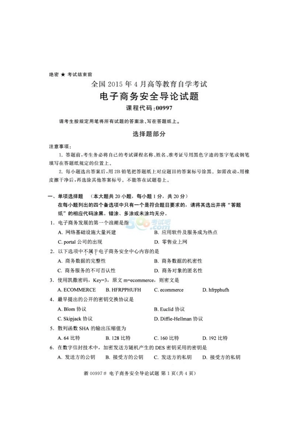 2025年全国4月高等教育自学考试电子商务安全导论试题_第1页
