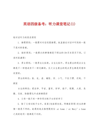 2025年英语四级备考听力课堂笔记