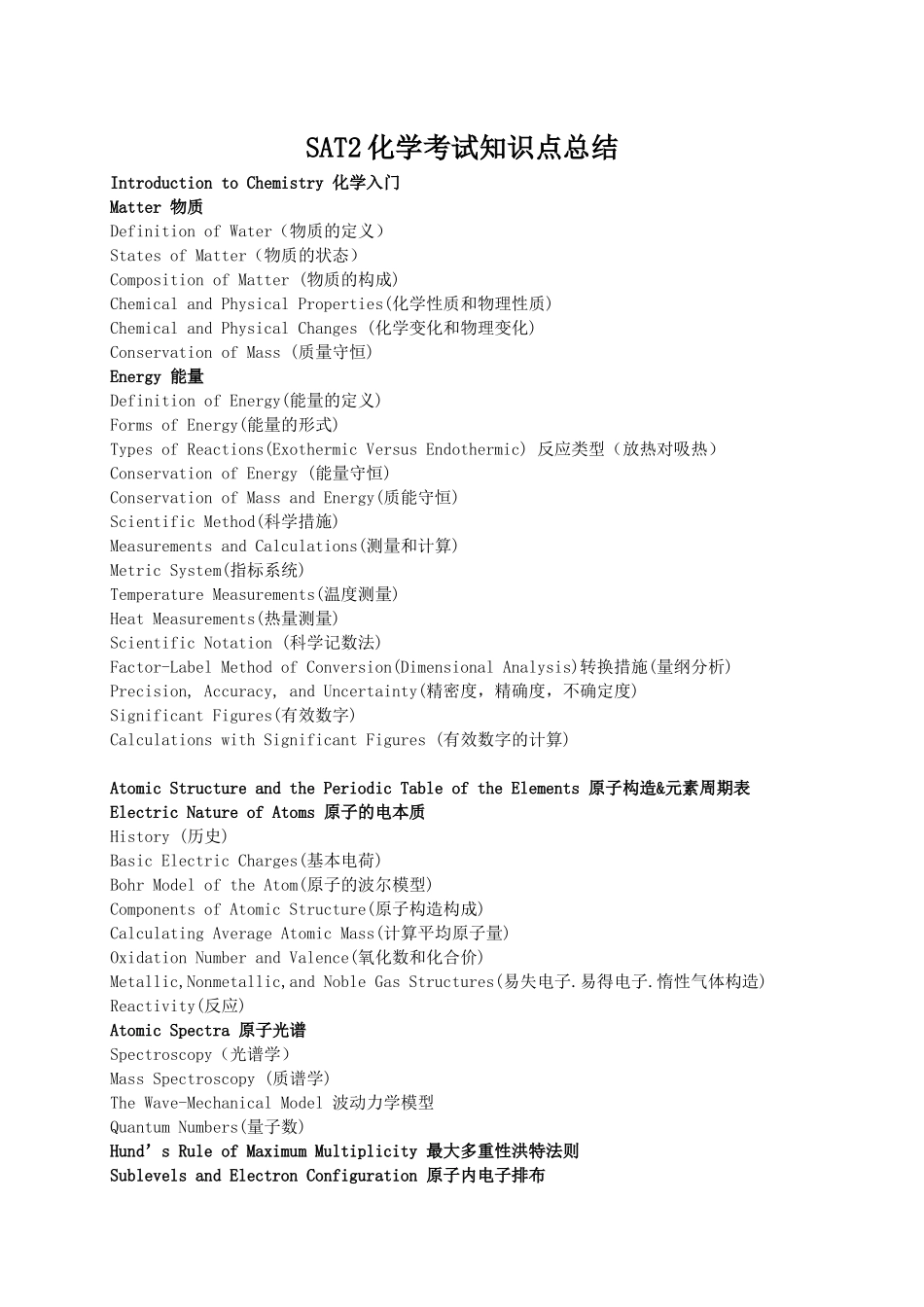 2025年SAT2化学考试知识点总结_第1页