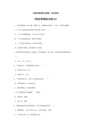 2025年物业管理师全国统一考试试卷