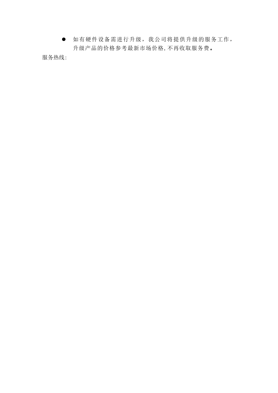 服务承诺及质量承诺_第2页