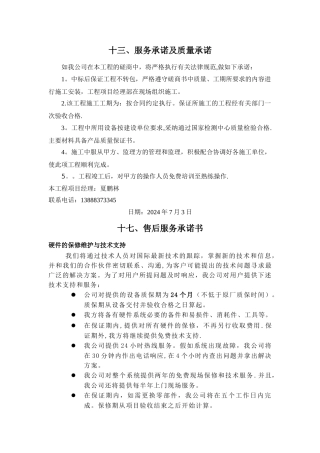 服务承诺及质量承诺