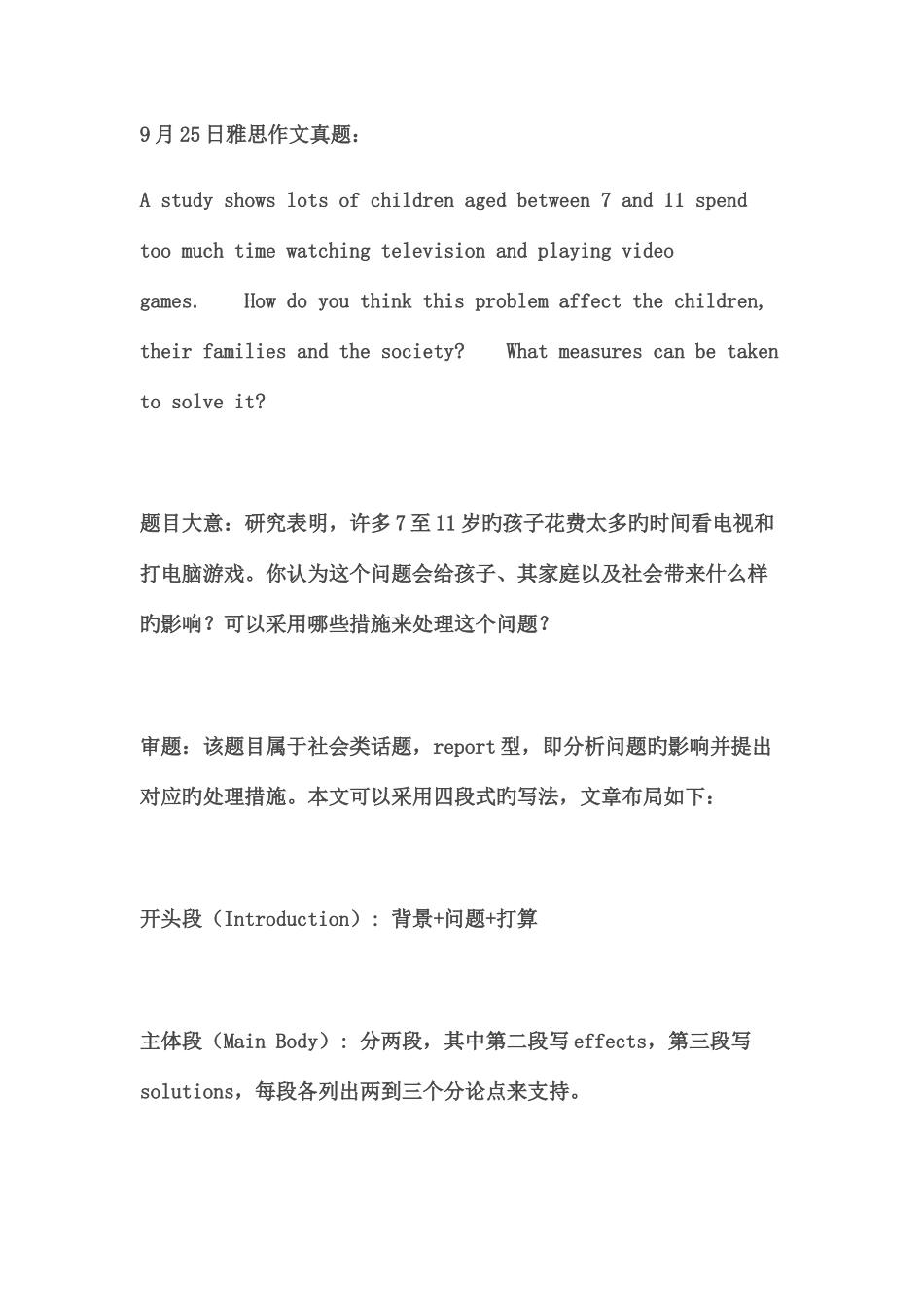 2025年雅思作文真题_第1页