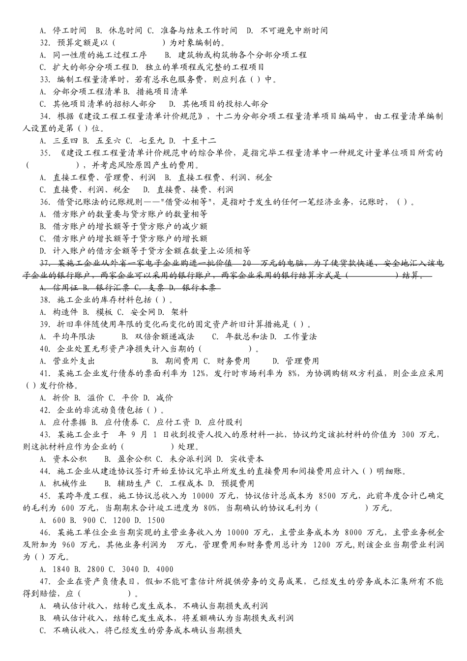 2025年一级建造师建设工程经济真题及答案解析_第3页