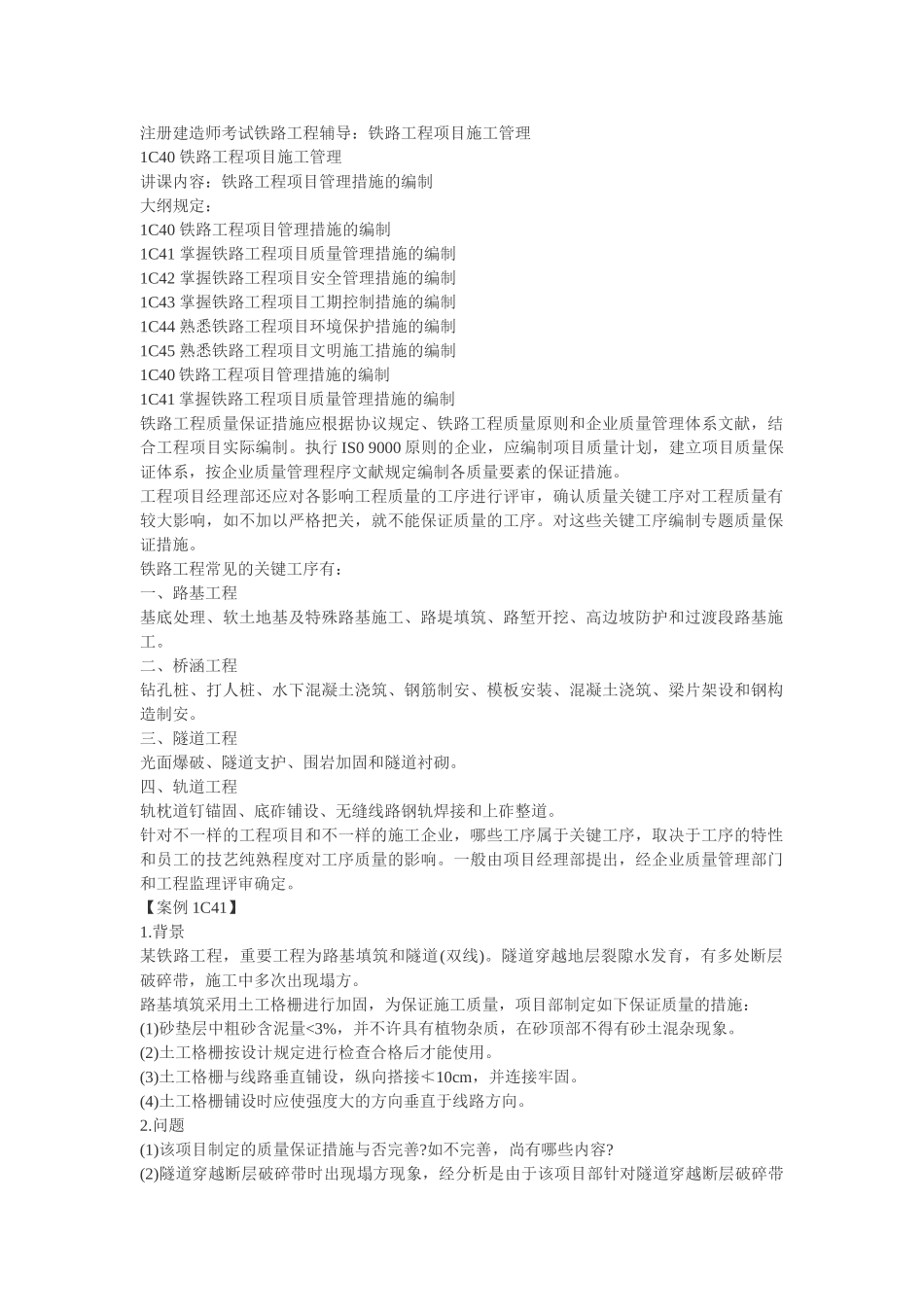 2025年一级注册建造师考试铁路工程重要知识_第1页