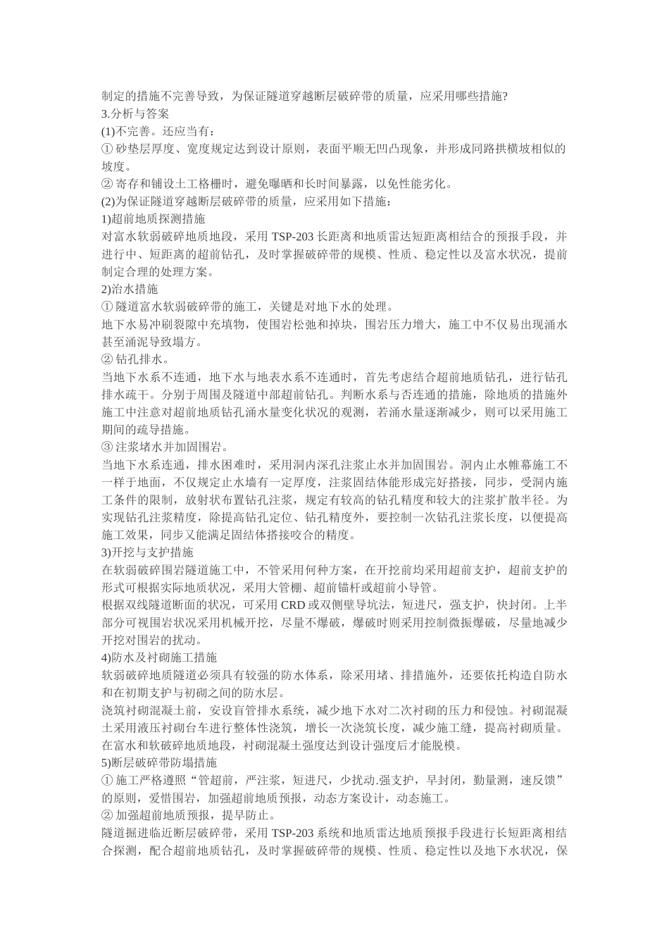 2025年一级注册建造师考试铁路工程重要知识_第2页