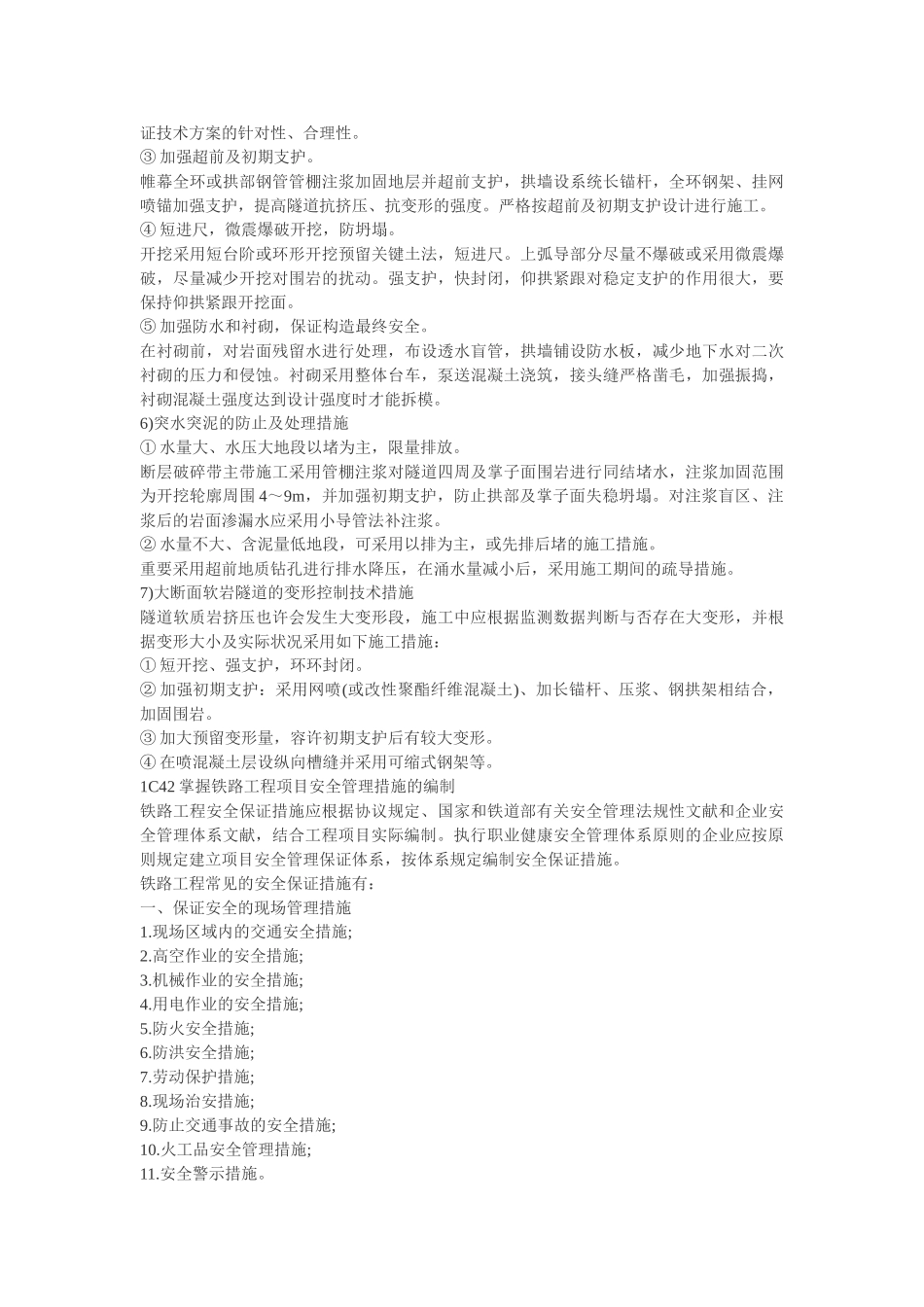 2025年一级注册建造师考试铁路工程重要知识_第3页