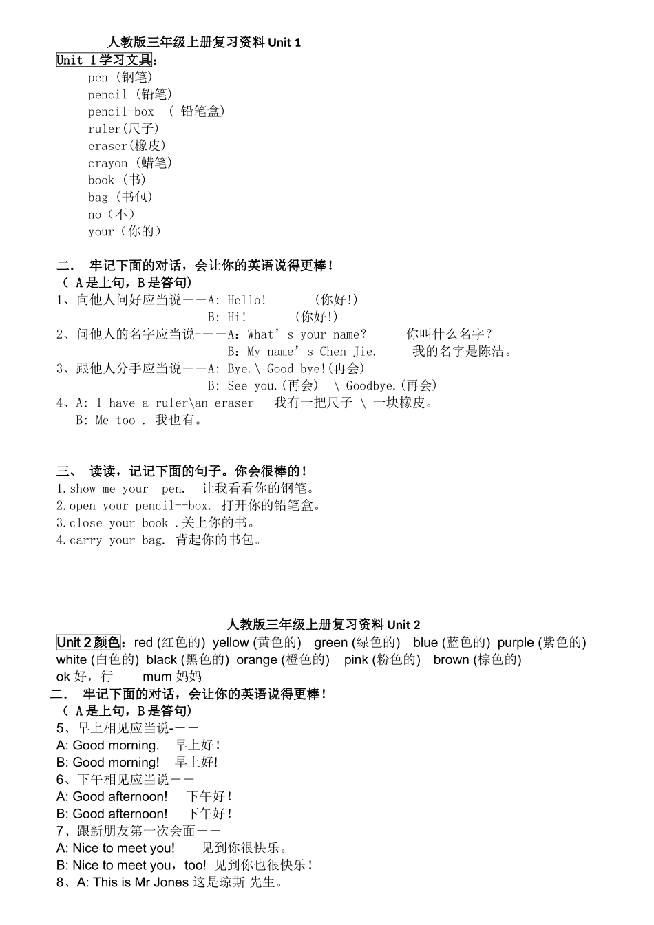 2025年人教版小学英语三级上册各单元知识点18467讲课稿_第1页