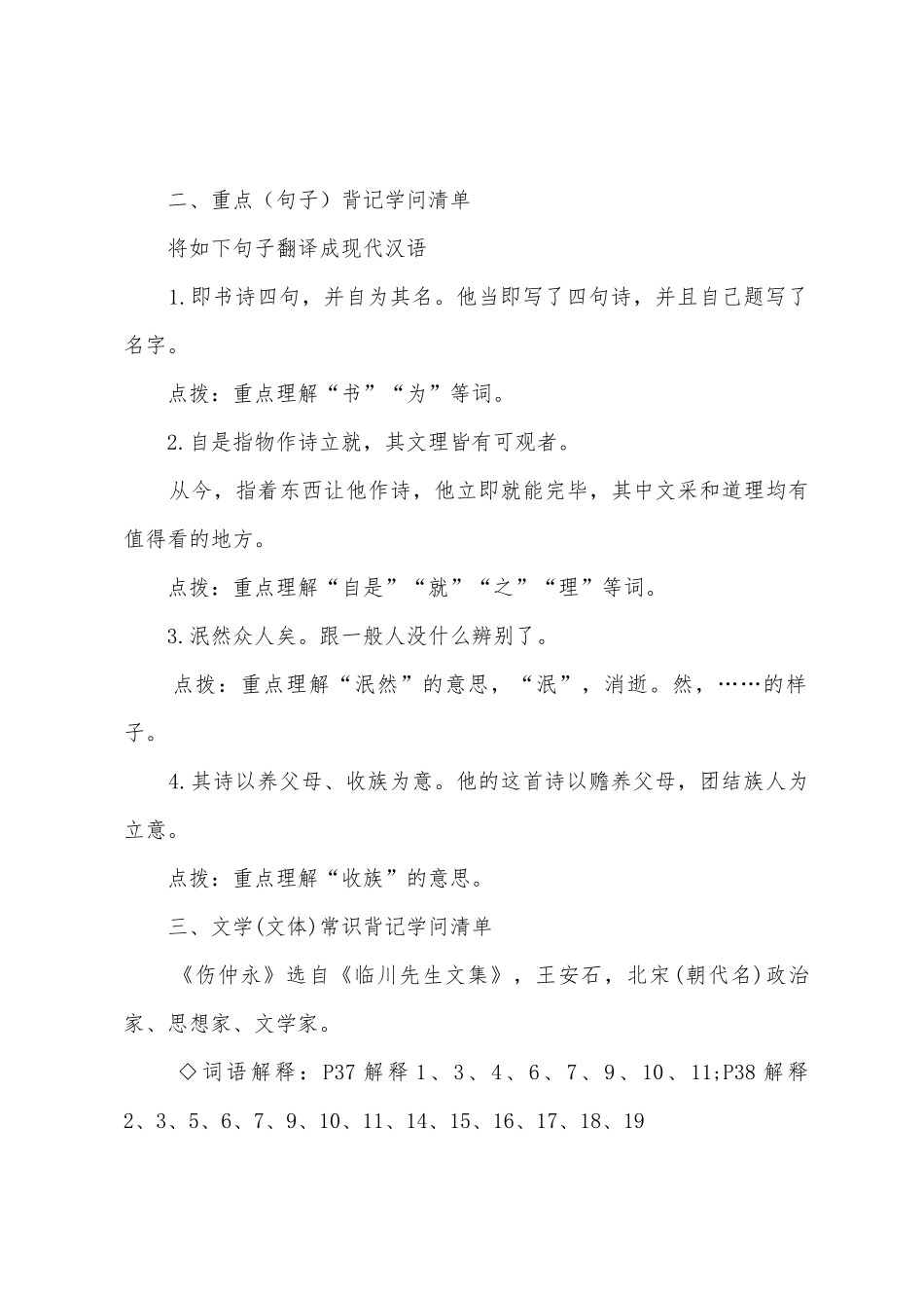 2025年七年级语文期中知识点总结_第2页