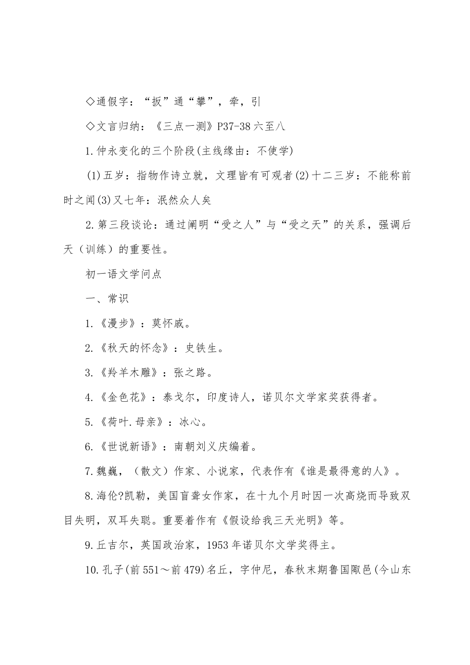 2025年七年级语文期中知识点总结_第3页