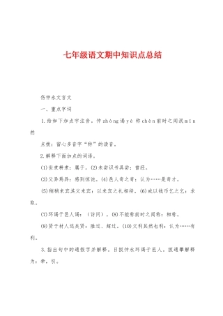 2025年七年级语文期中知识点总结