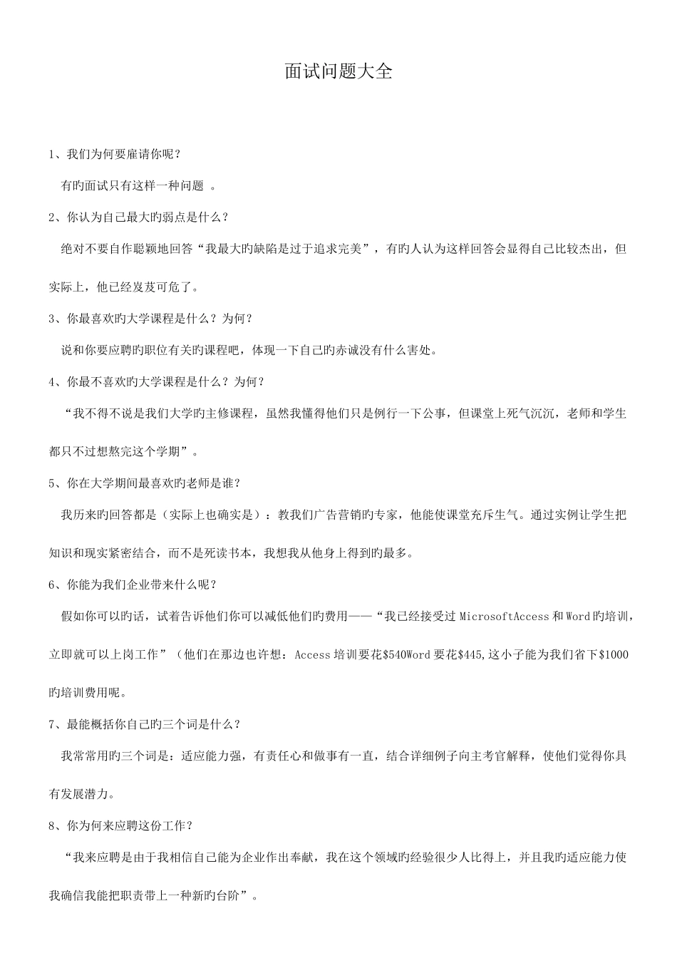 2025年面试问题大全_第1页