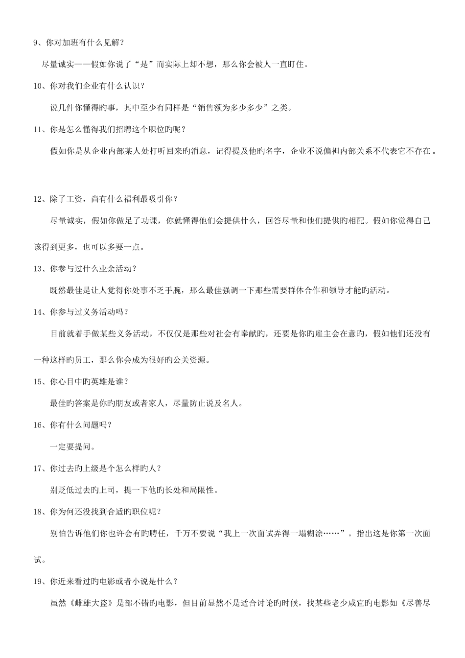 2025年面试问题大全_第2页