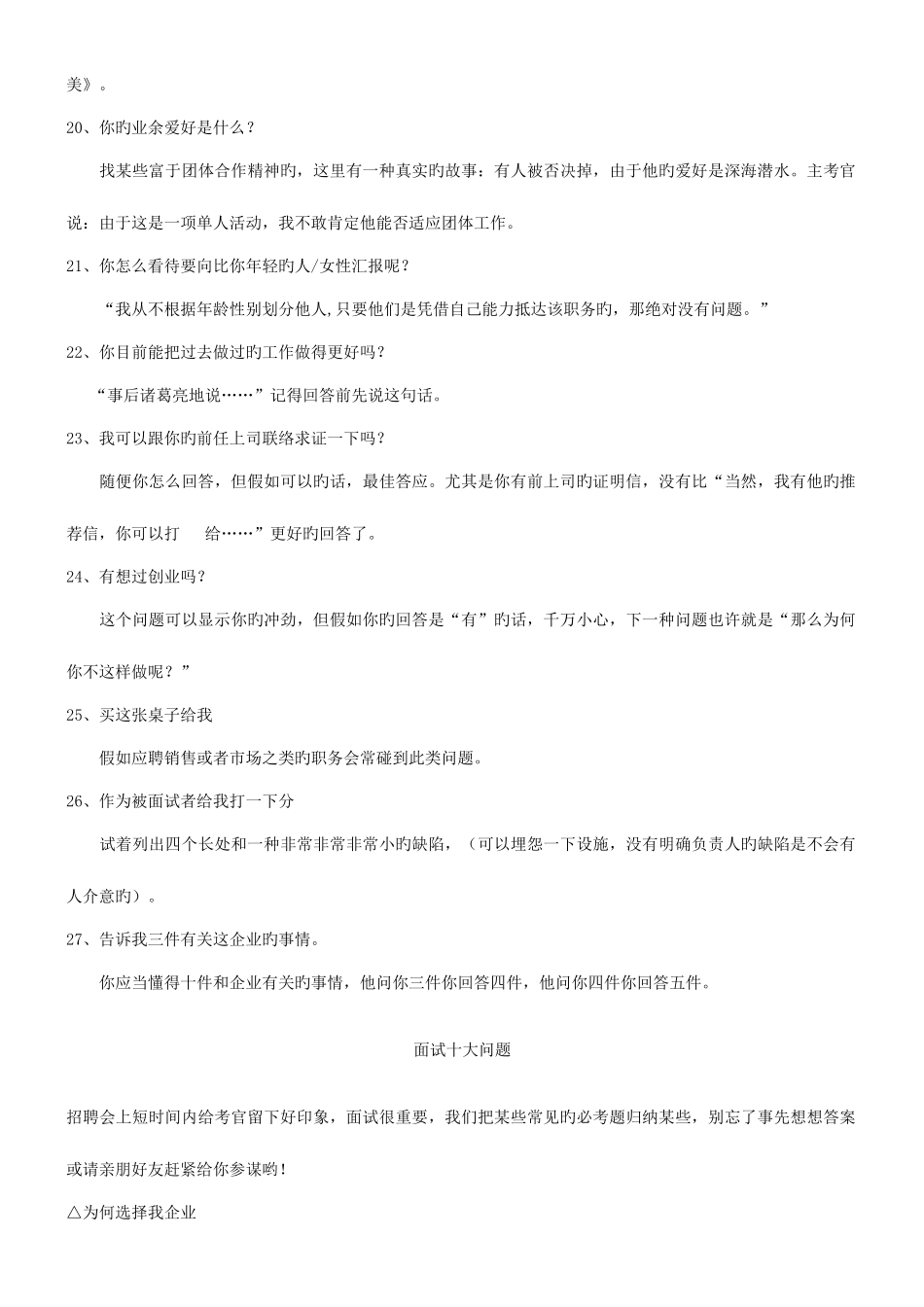 2025年面试问题大全_第3页