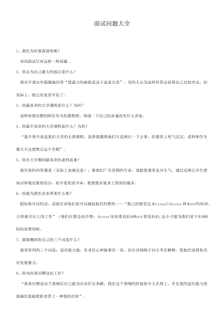 2025年面试问题大全