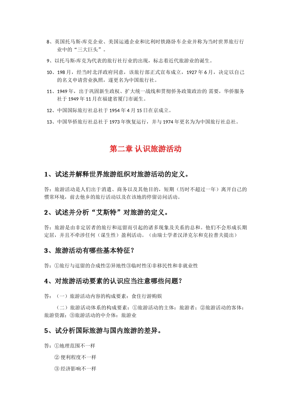 2025年3.专升本考试《旅游学概论》各章节问题及重难点_第3页
