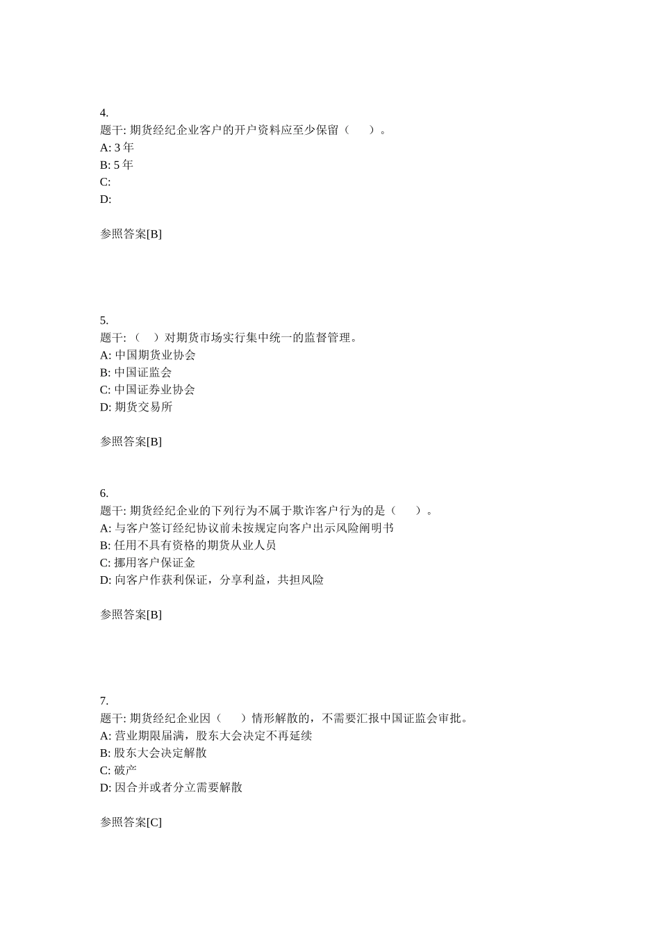 2025年期货法律法规考试重点_第2页
