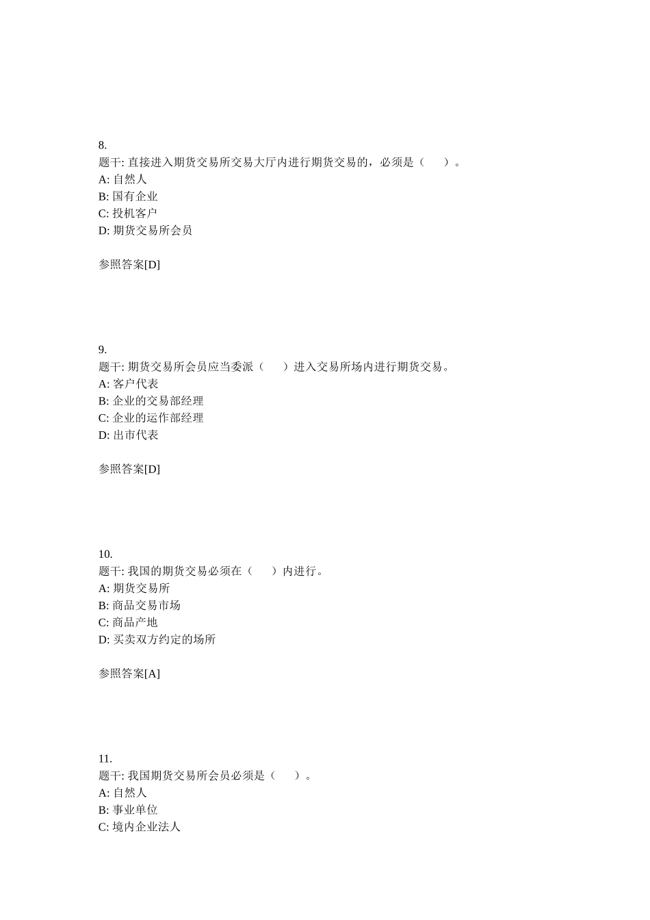 2025年期货法律法规考试重点_第3页